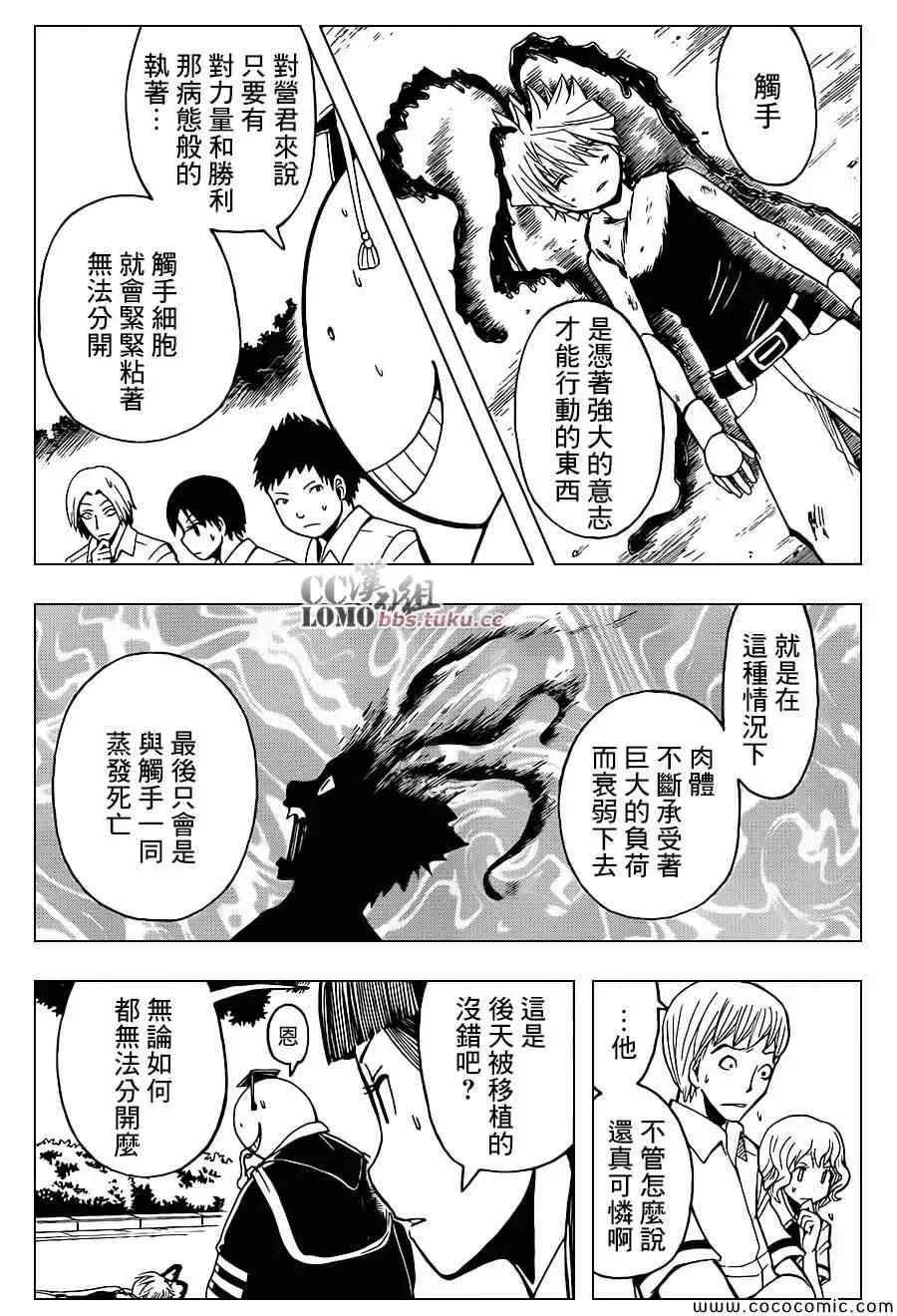 暗杀教室第086集