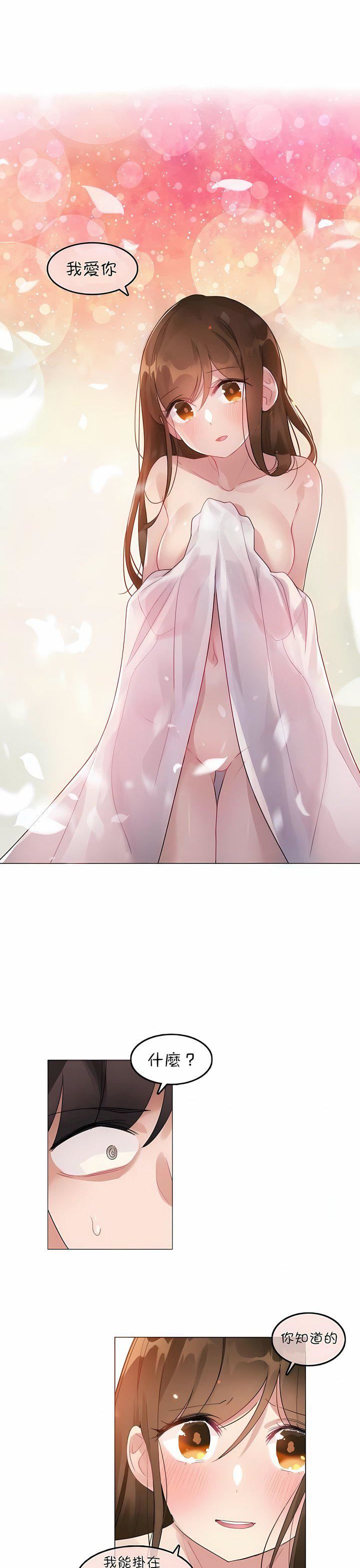 女大生世晶:无法自拔第15话-被发现也不想停下