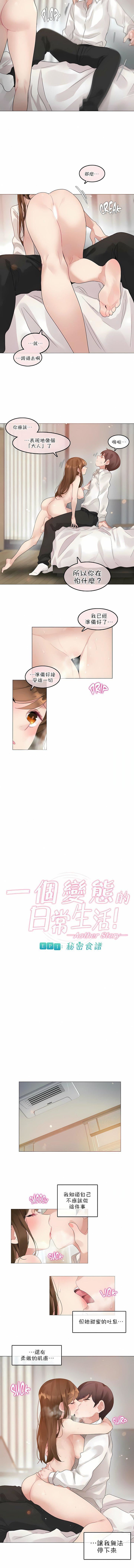 一个变态的日常生活第81话