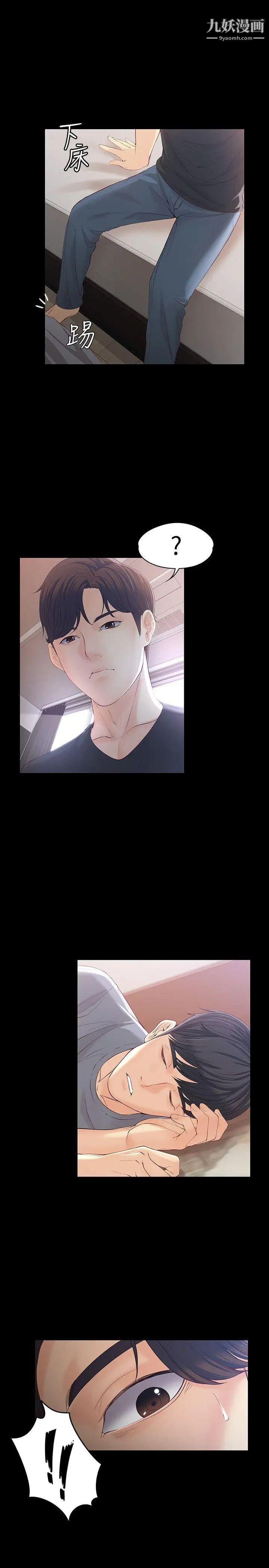 女大生世晶:无法自拔第15话-被发现也不想停下