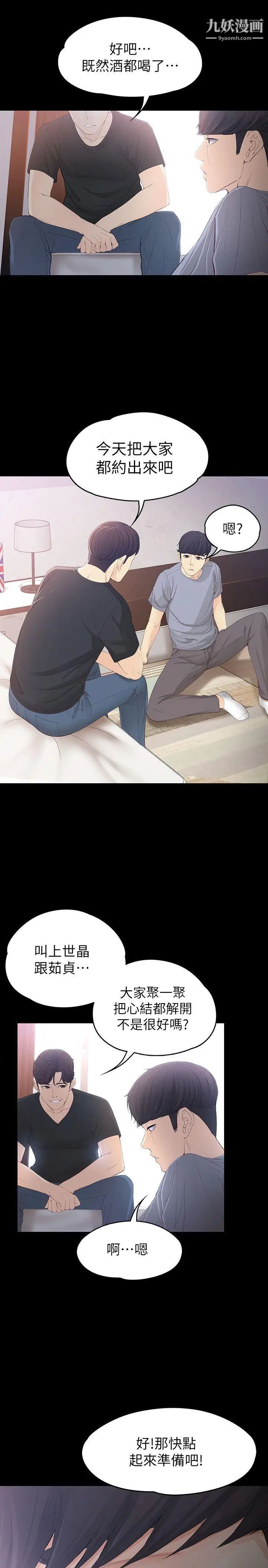 女大生世晶:無法自拔第15話-被發現也不想停下