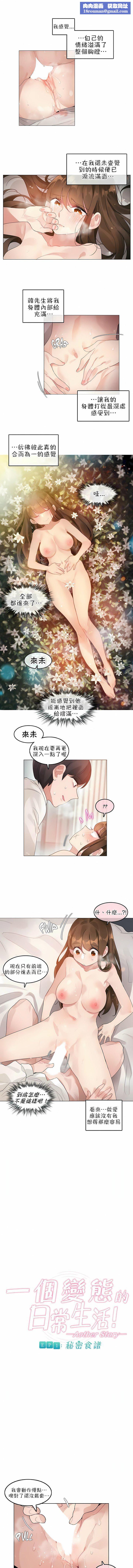 一个变态的日常生活第82话