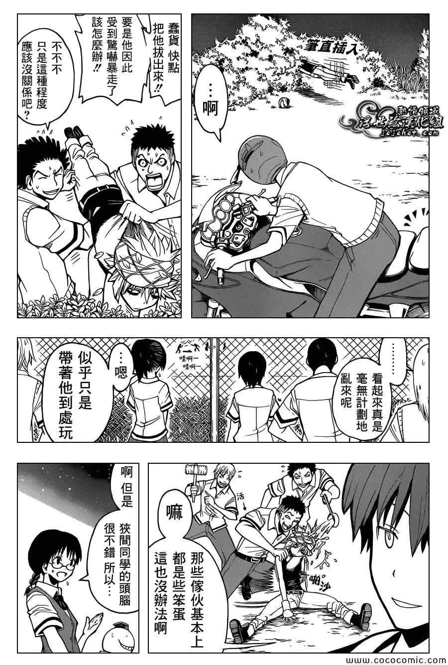 暗杀教室第087集