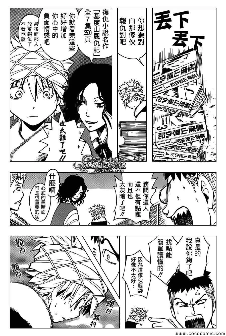 暗杀教室第087集