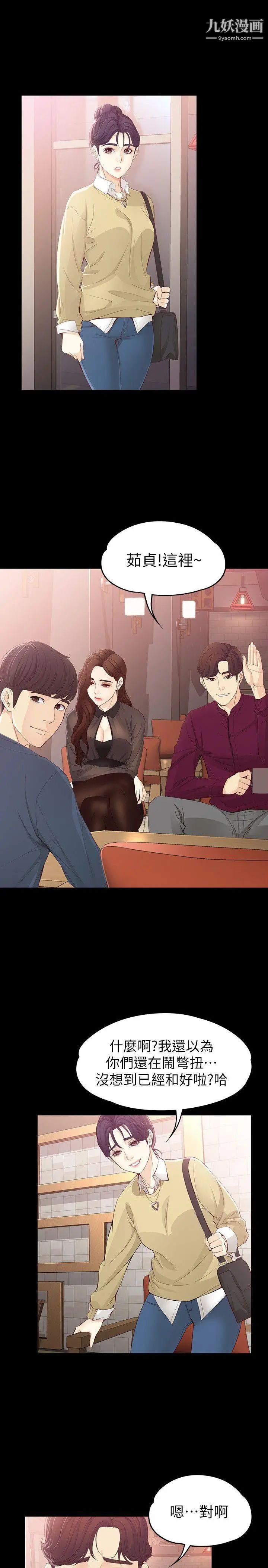 女大生世晶:无法自拔第15话-被发现也不想停下