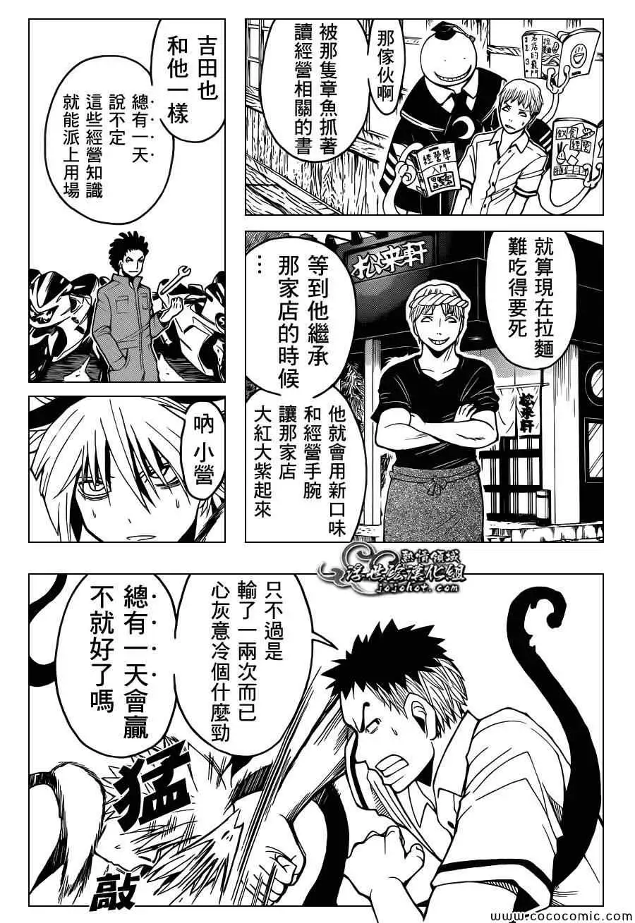 暗杀教室第087集