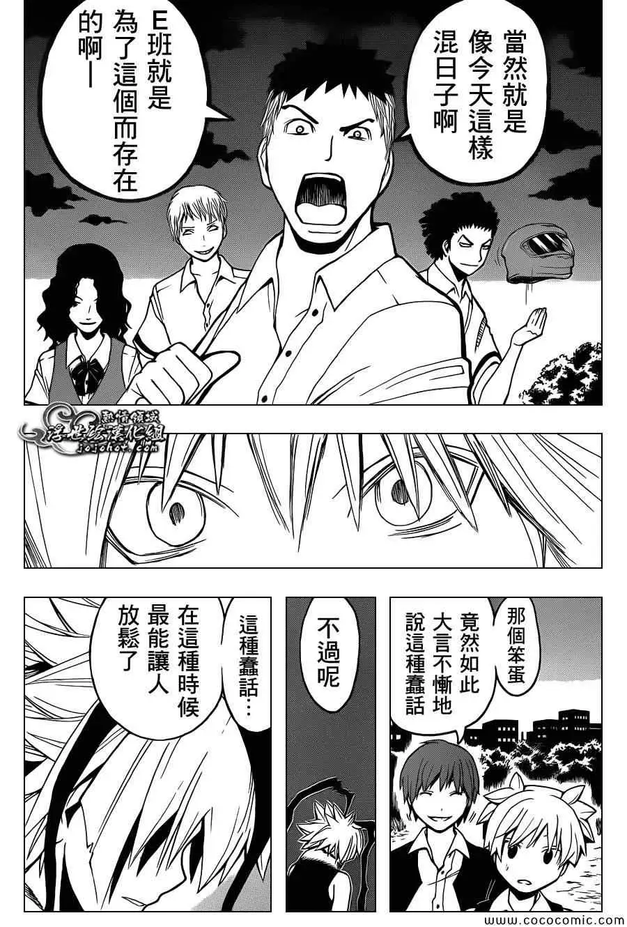 暗杀教室第087集