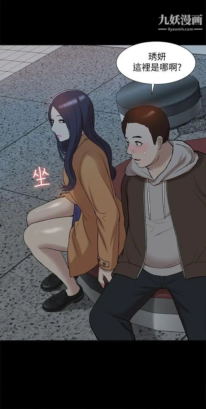 我的M属性学姐第42话-今天…不要回家