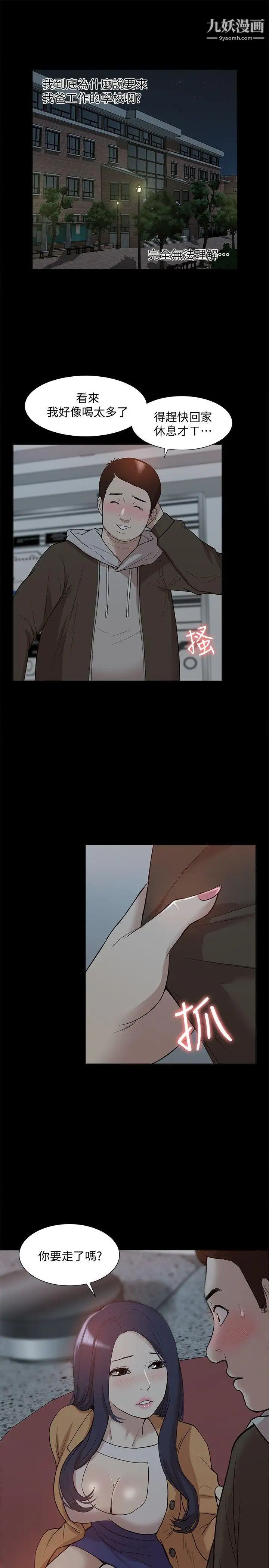 我的M属性学姐第42话-今天…不要回家