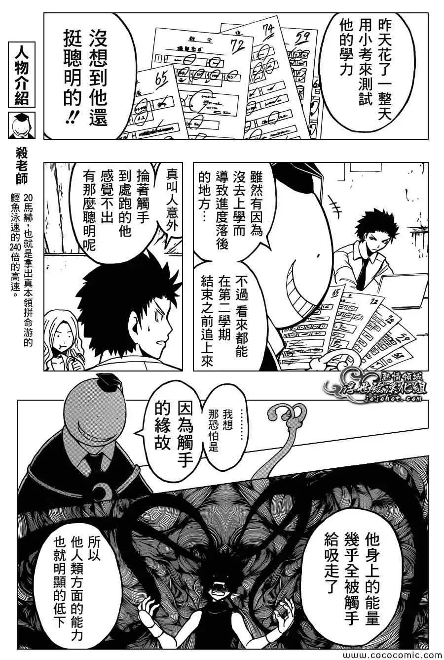 暗杀教室第088集