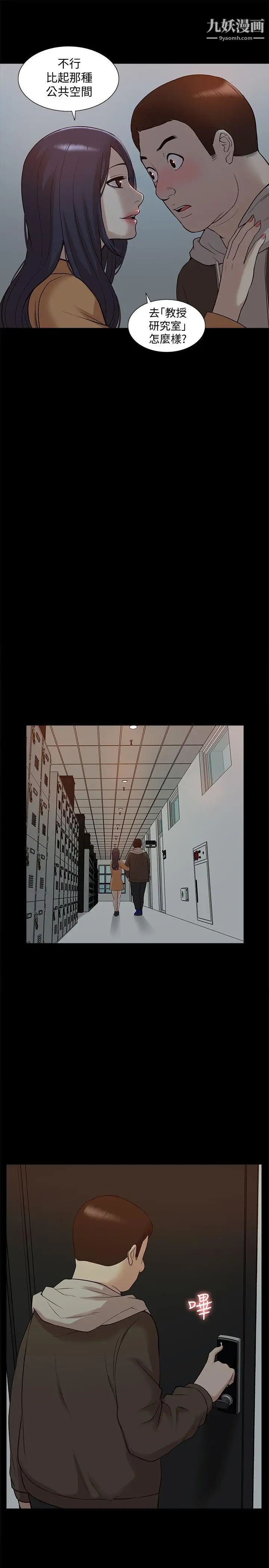 我的M属性学姐第42话-今天…不要回家