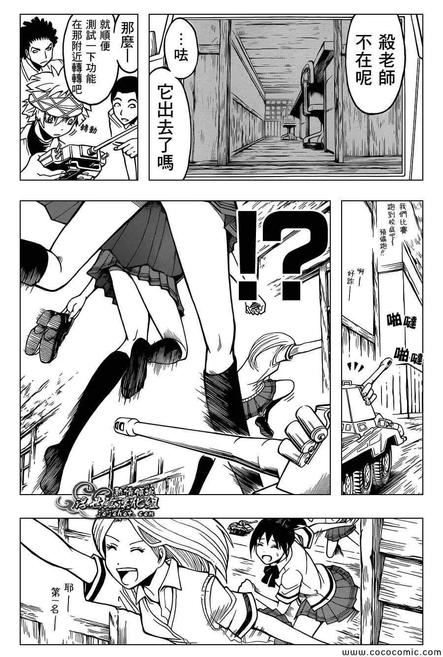 暗杀教室第088集