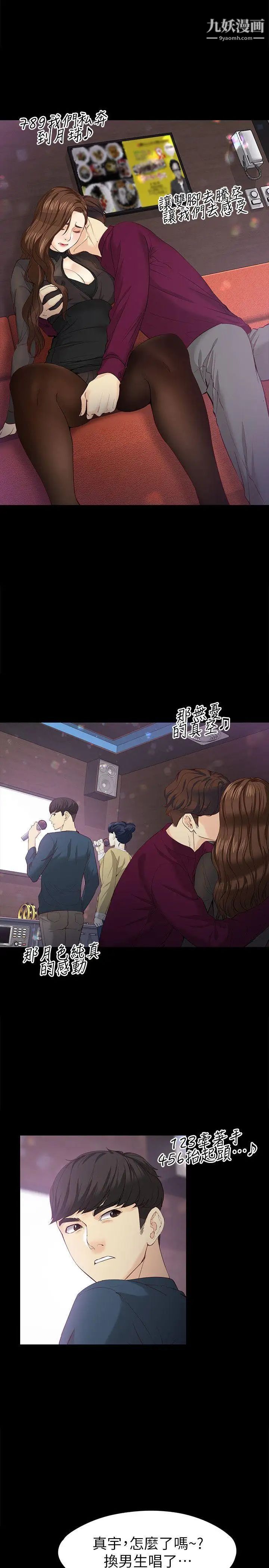 女大生世晶:无法自拔第16话-擦肩而过的爱