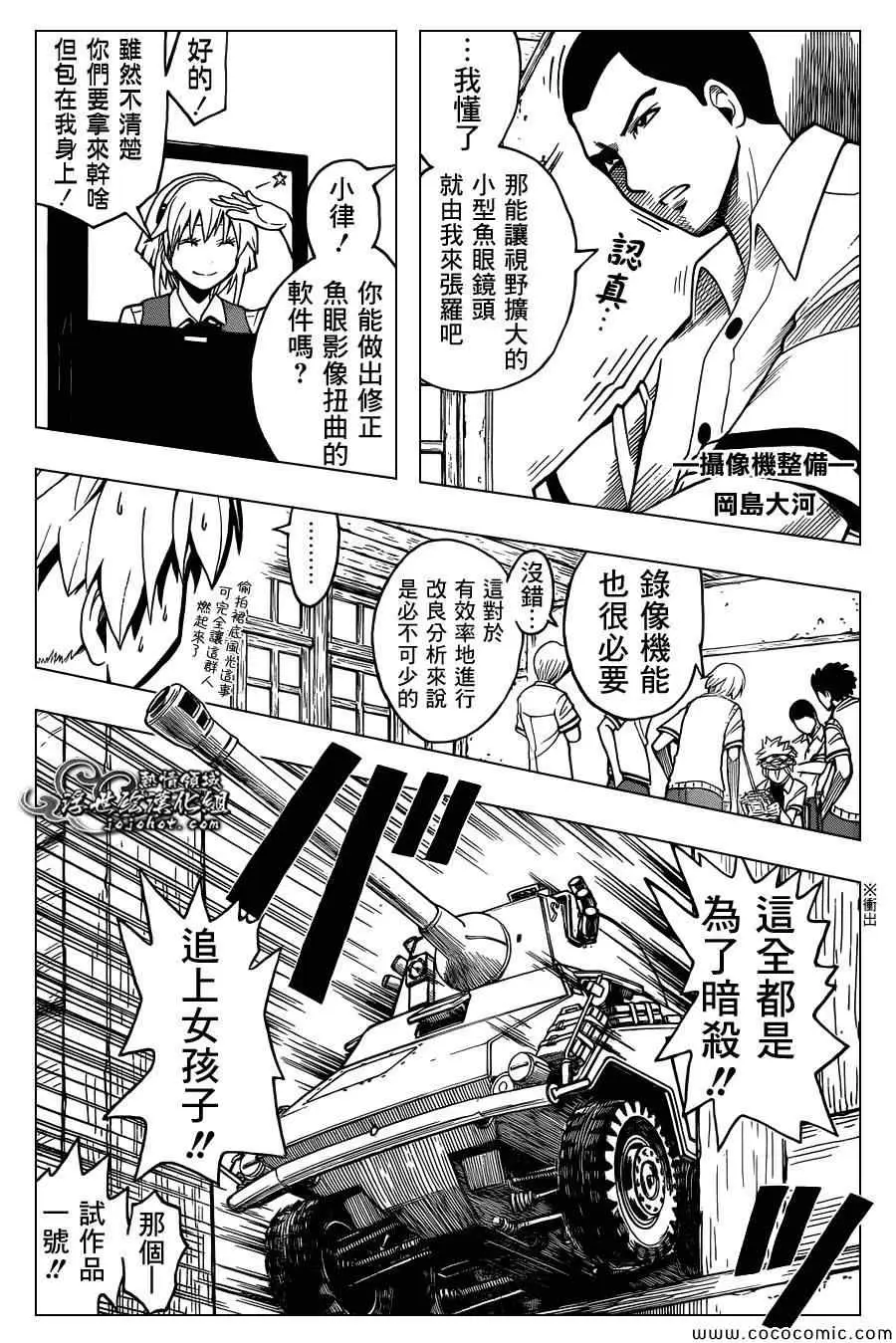 暗杀教室第088集