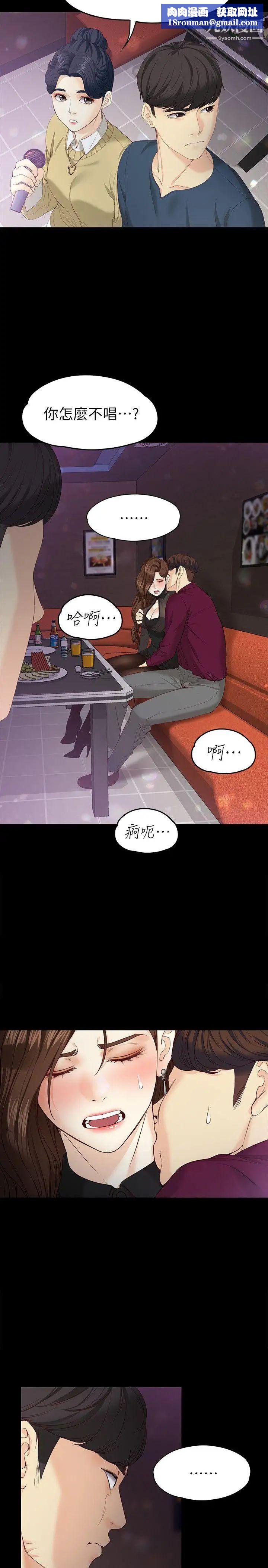 女大生世晶:无法自拔第16话-擦肩而过的爱