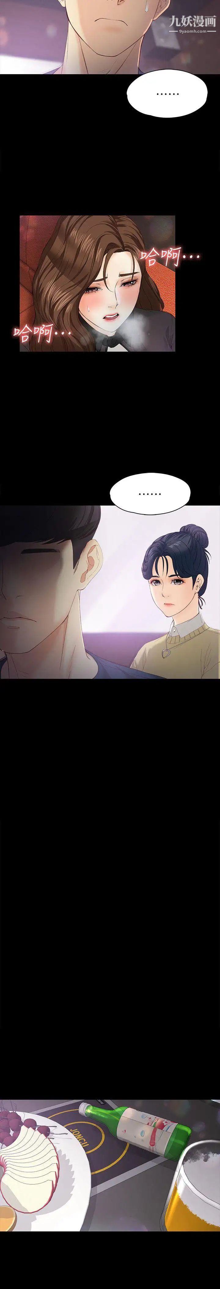 女大生世晶:無法自拔第16話-擦肩而過的愛