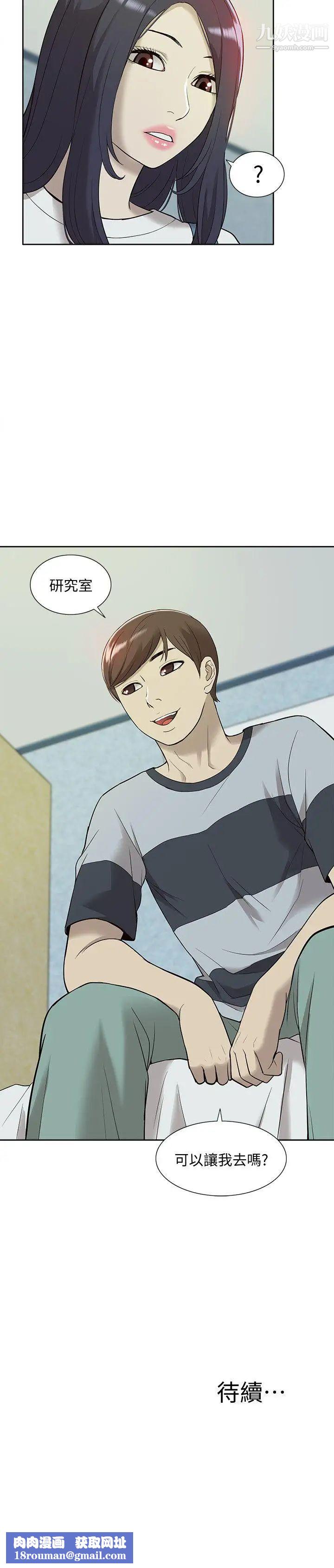 我的M属性学姐第42话-今天…不要回家