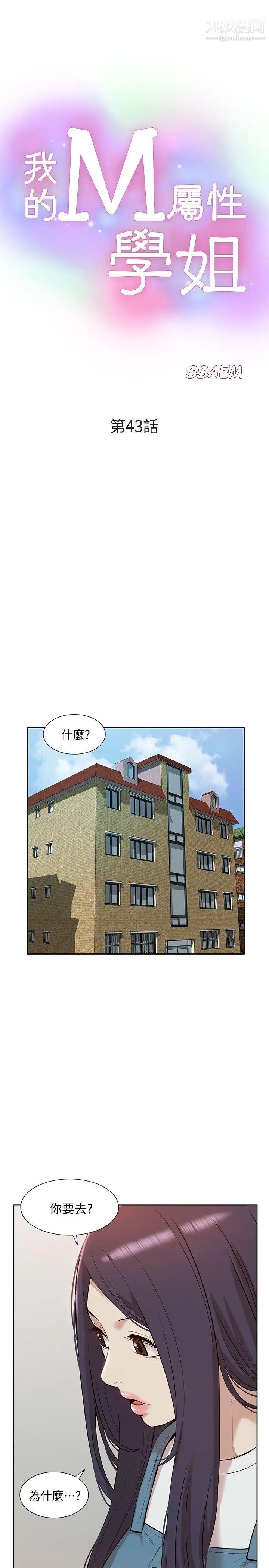 我的M属性学姐第43话-流出的偷拍影片