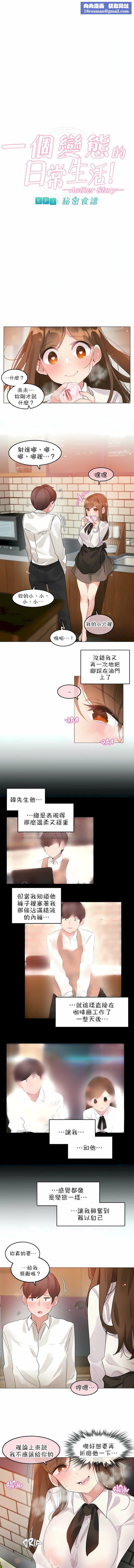 一个变态的日常生活第85话