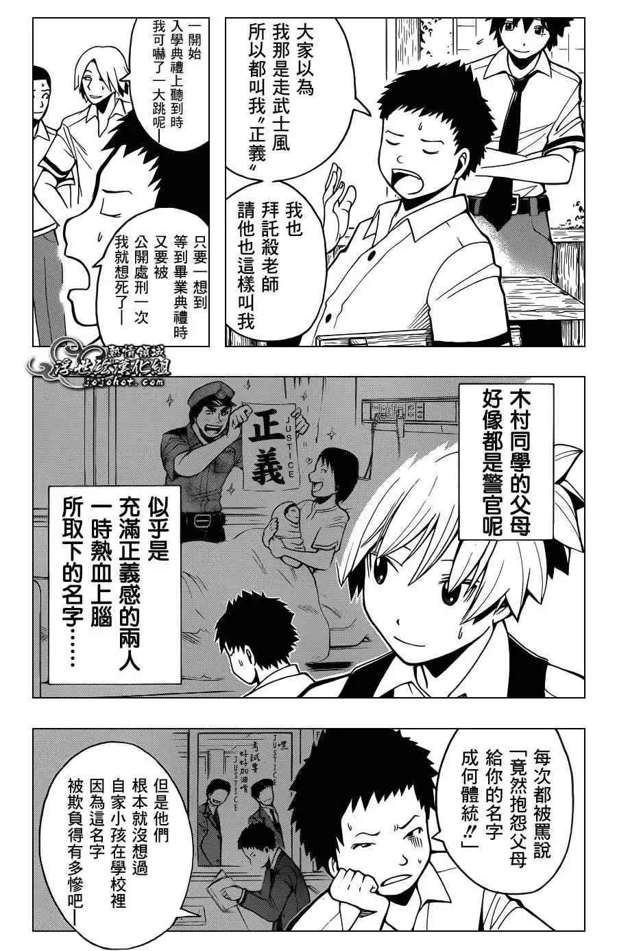 暗杀教室第089集