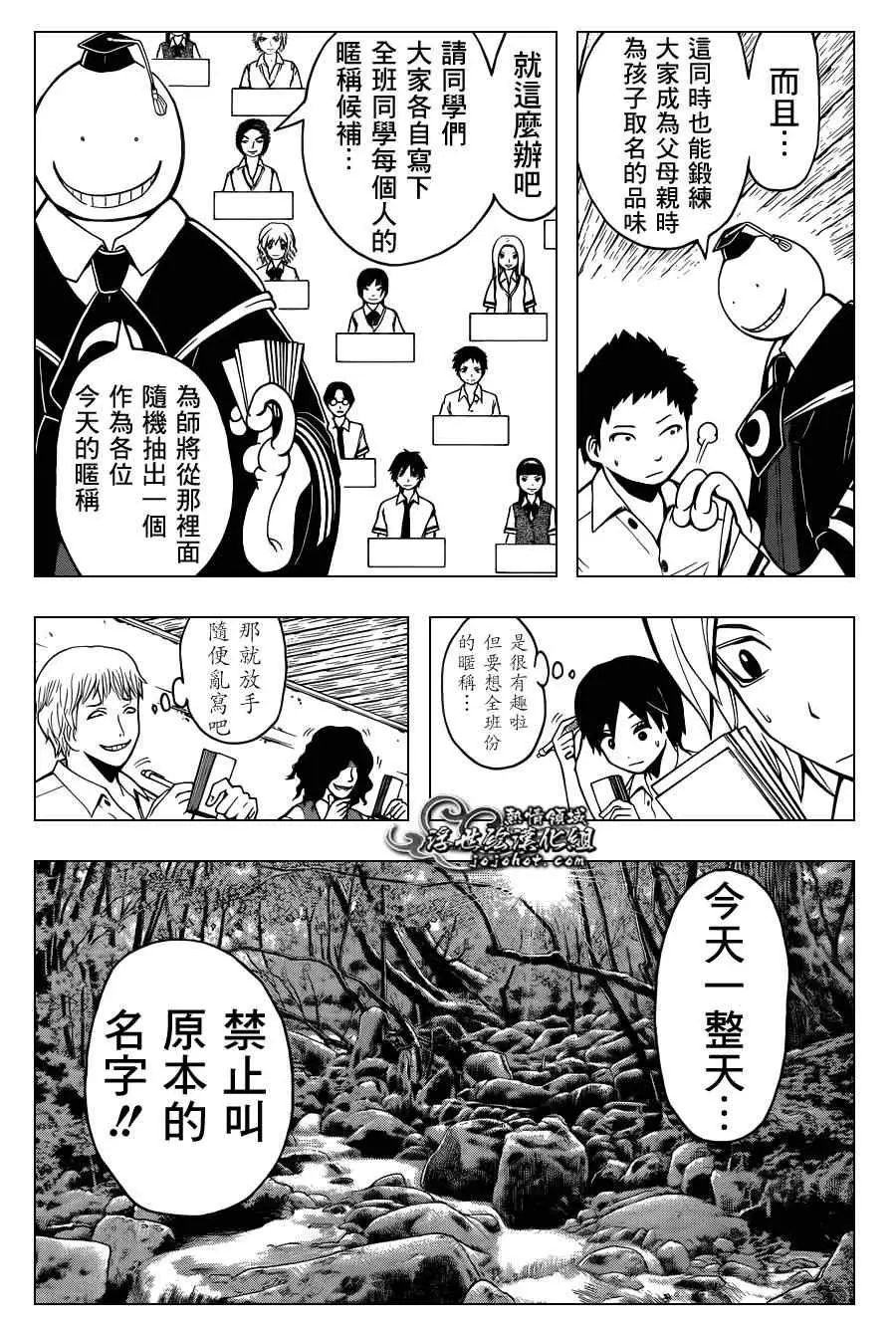 暗杀教室第089集