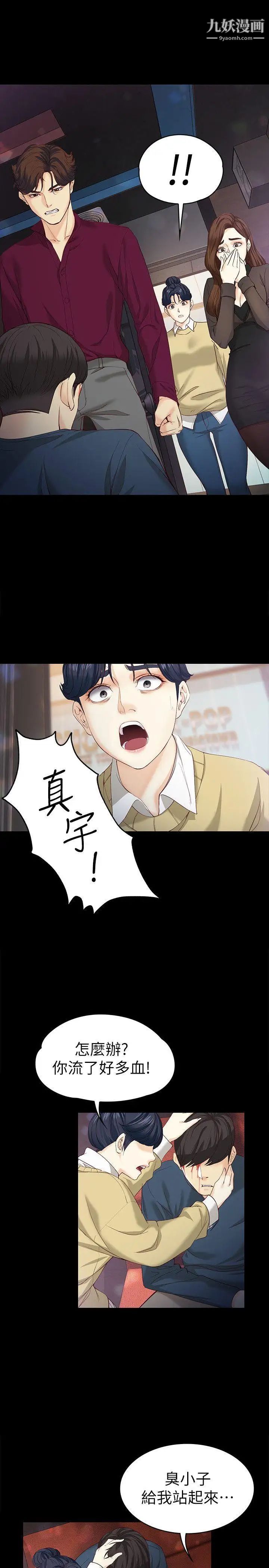 女大生世晶:无法自拔第17话-我会好好补偿你