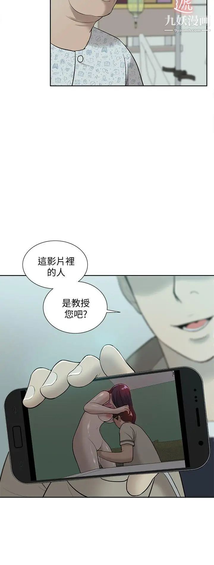 我的M屬性學姐第43話-流出的偷拍影片