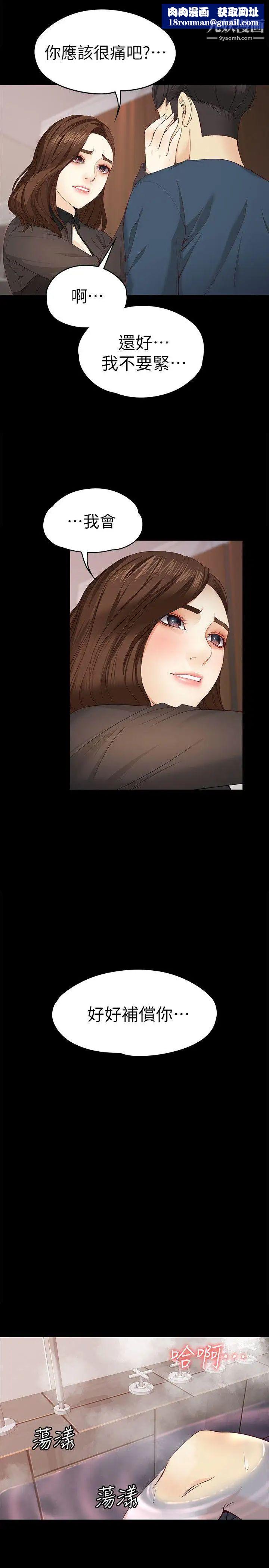 女大生世晶:無法自拔第17話-我會好好補償你