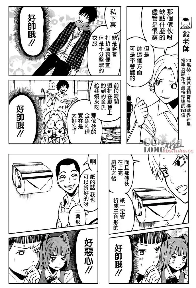 暗杀教室第090集