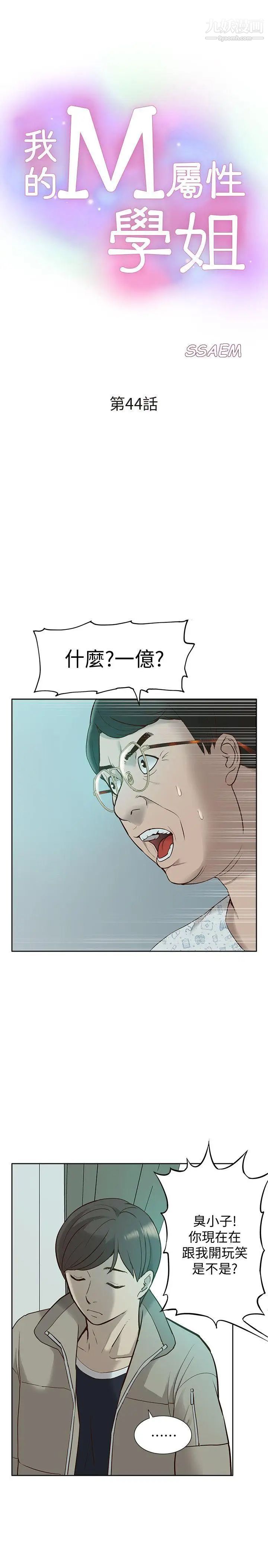 我的M属性学姐第44话-我不是酒店妹,但今天…