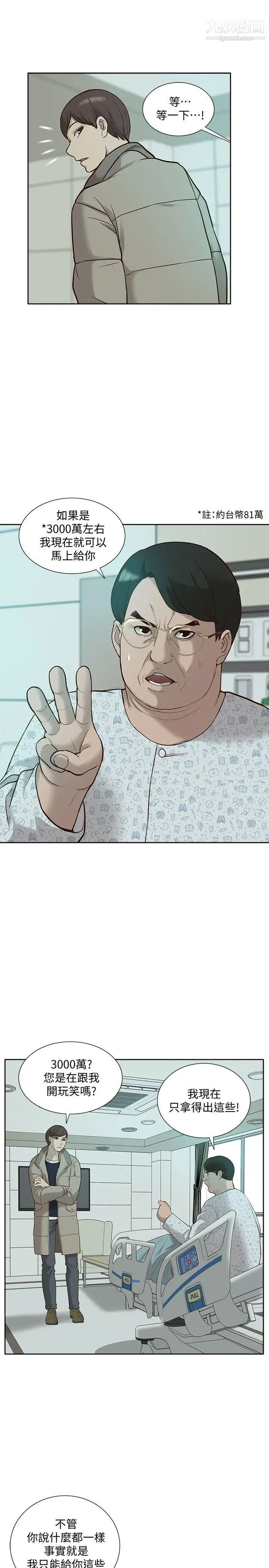 我的M属性学姐第44话-我不是酒店妹,但今天…