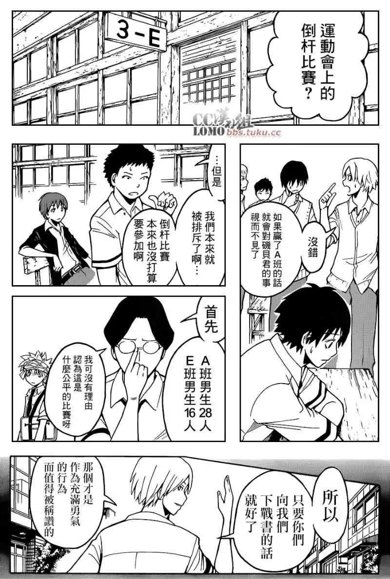 暗杀教室第090集