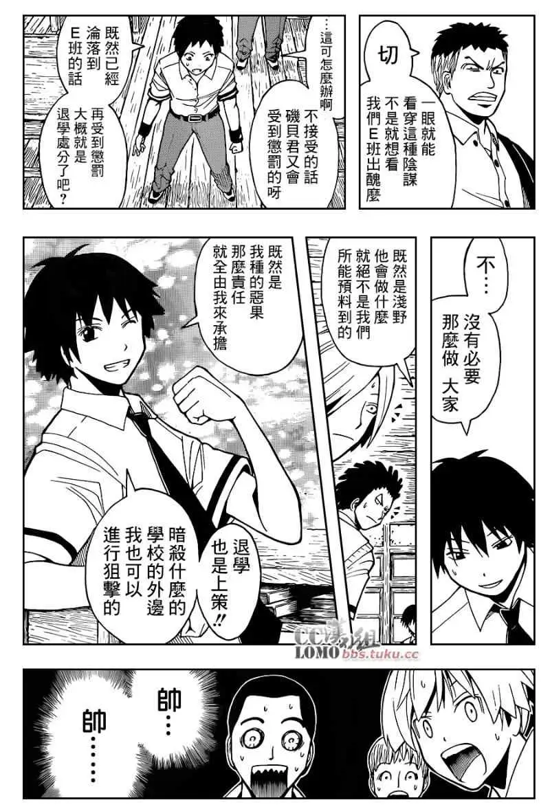 暗杀教室第090集