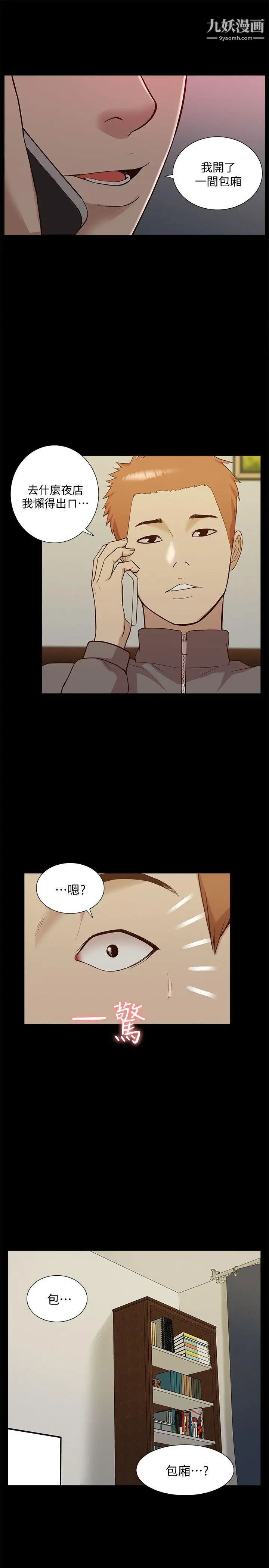 我的M屬性學姐第44話-我不是酒店妹，但今天…