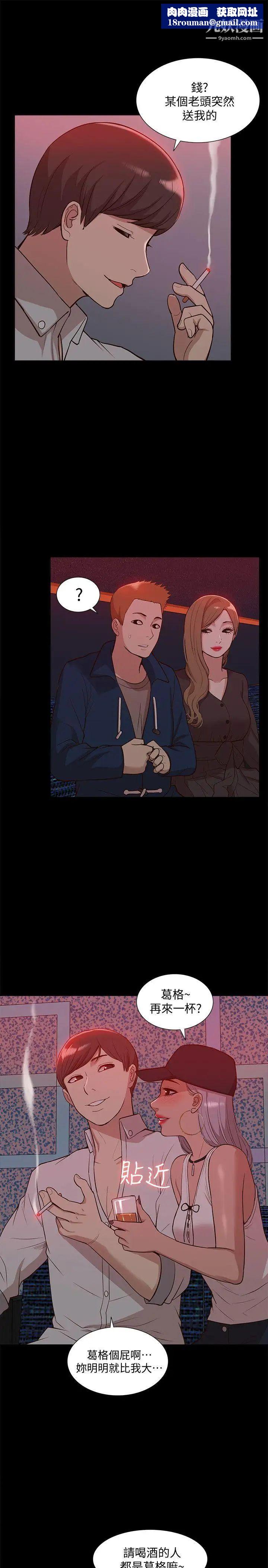 我的M屬性學姐第44話-我不是酒店妹，但今天…