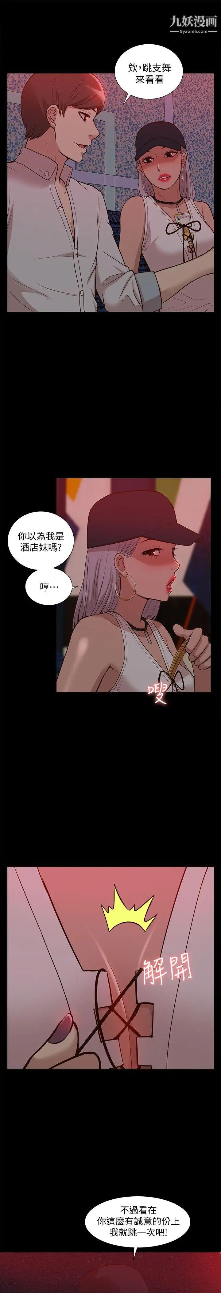 我的M属性学姐第44话-我不是酒店妹,但今天…