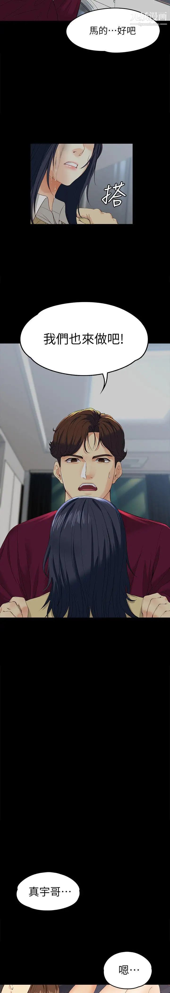 女大生世晶:無法自拔第18話-為什麼我們就不行?