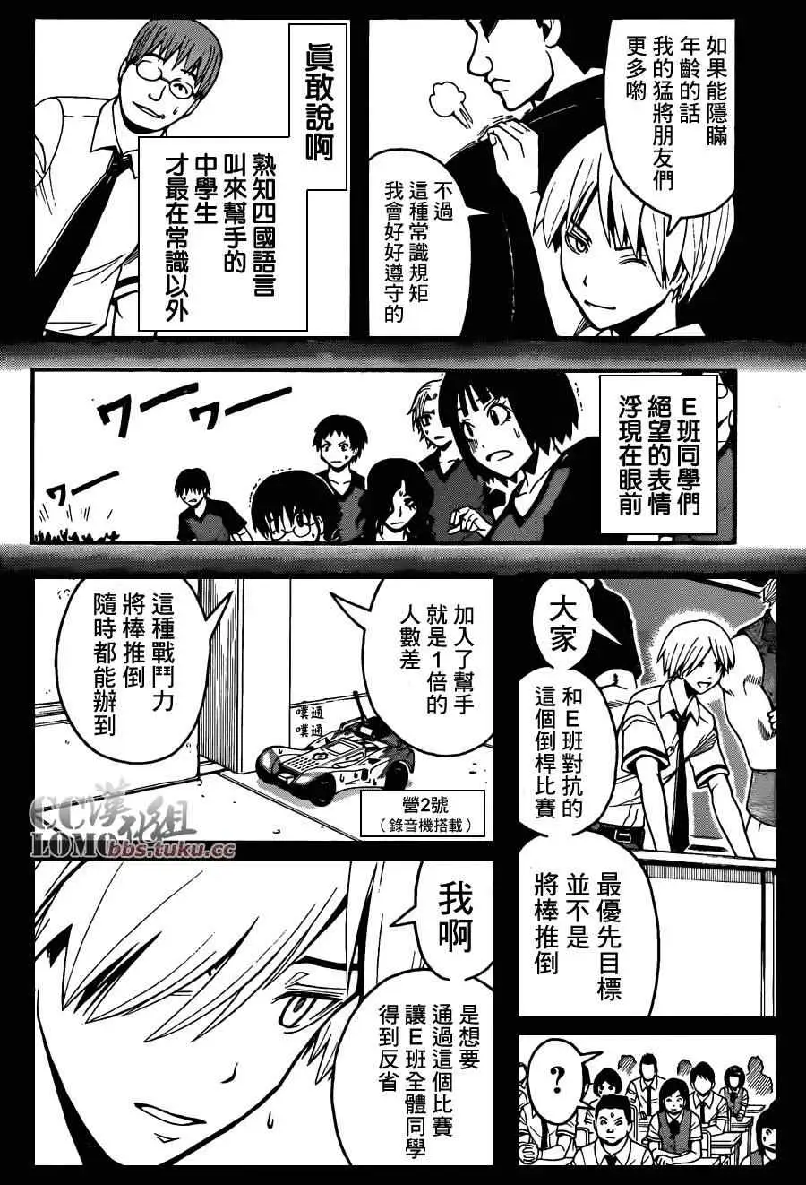 暗杀教室第091集