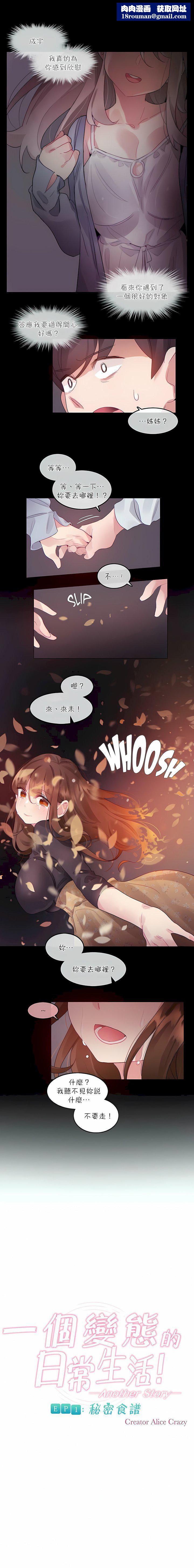 一个变态的日常生活第90话