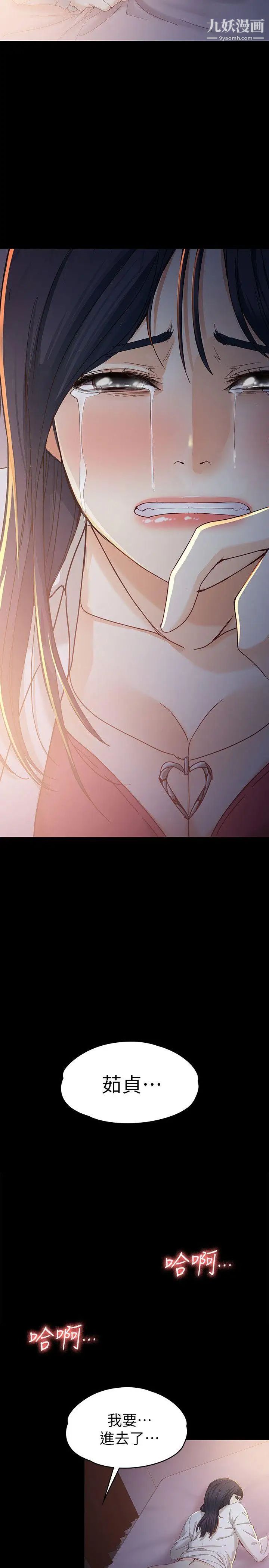 女大生世晶:無法自拔第18話-為什麼我們就不行?