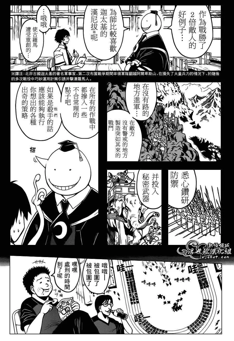 暗杀教室第092集