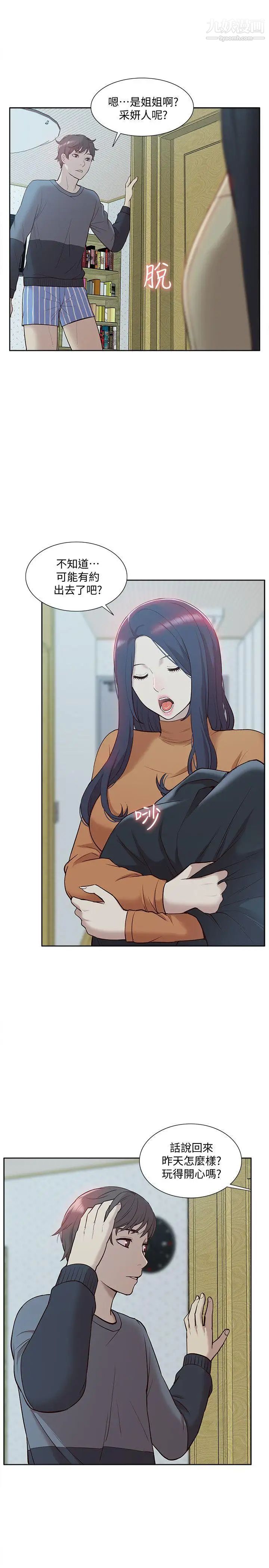 我的M属性学姐第46话-同时拥有两姐妹的男人