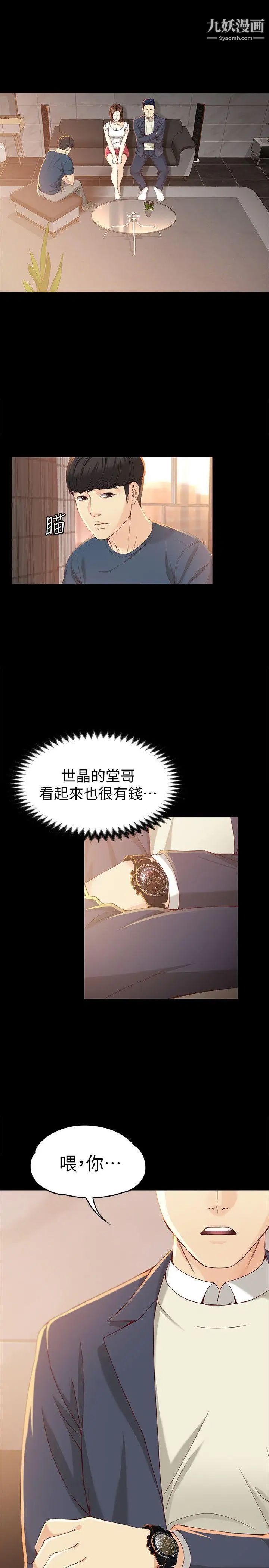 女大生世晶:无法自拔第20话-特殊的家族关係[01]