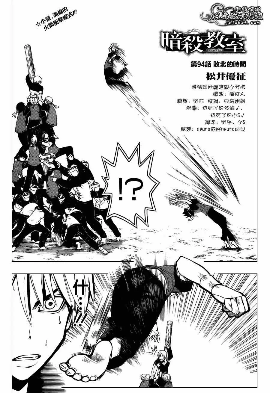 暗杀教室第094集