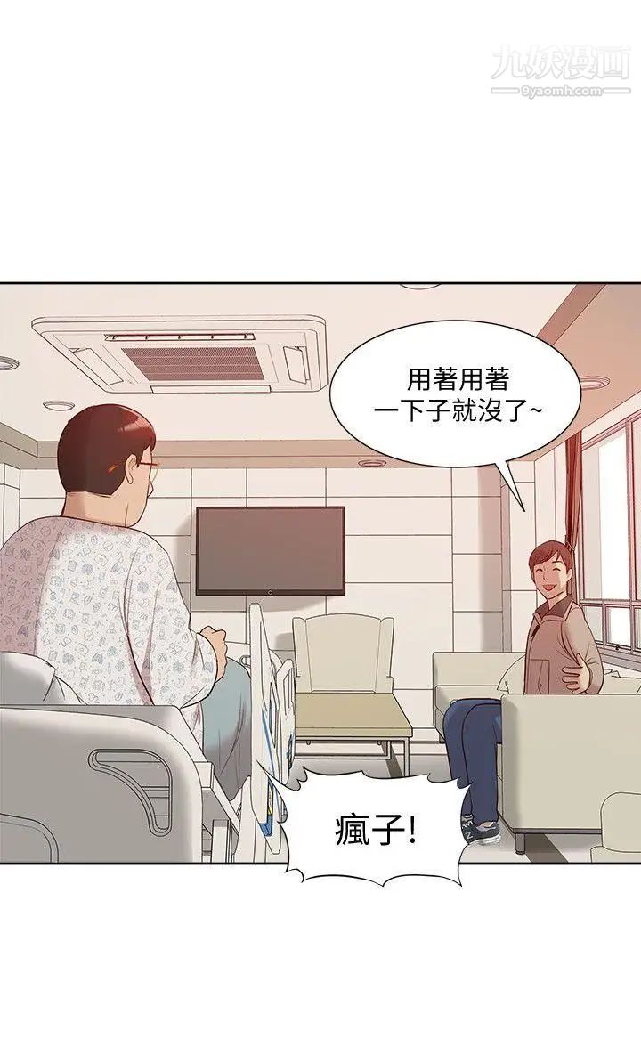 我的M属性学姐第46话-同时拥有两姐妹的男人