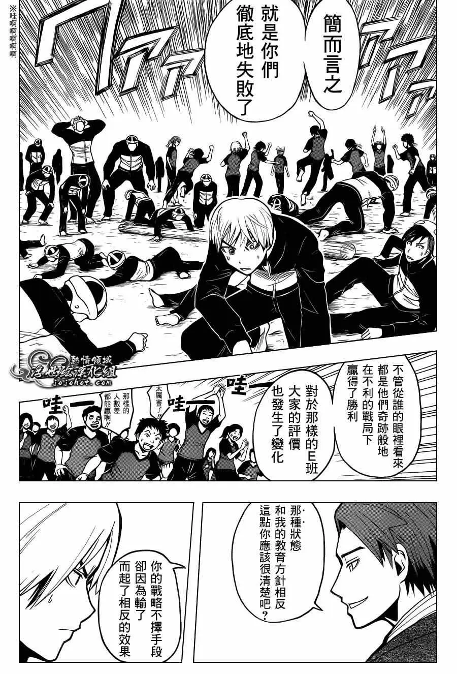 暗杀教室第094集