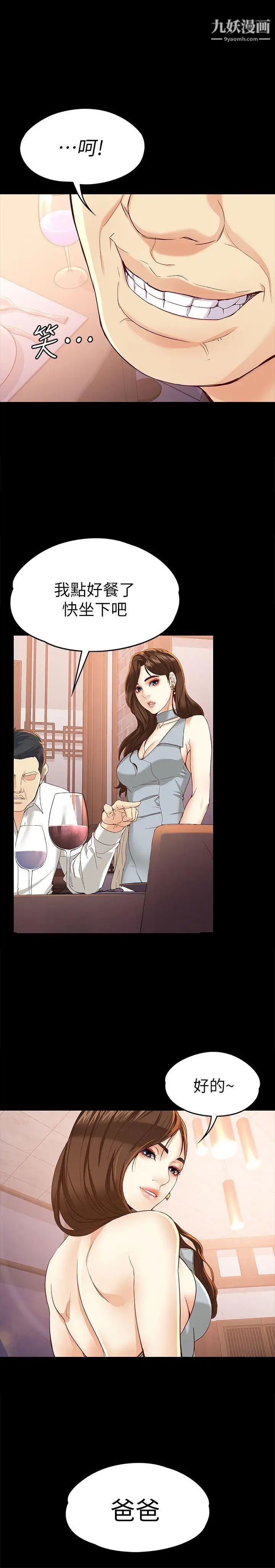 女大生世晶:无法自拔第20话-特殊的家族关係[01]