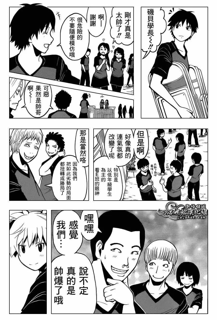 暗杀教室第094集