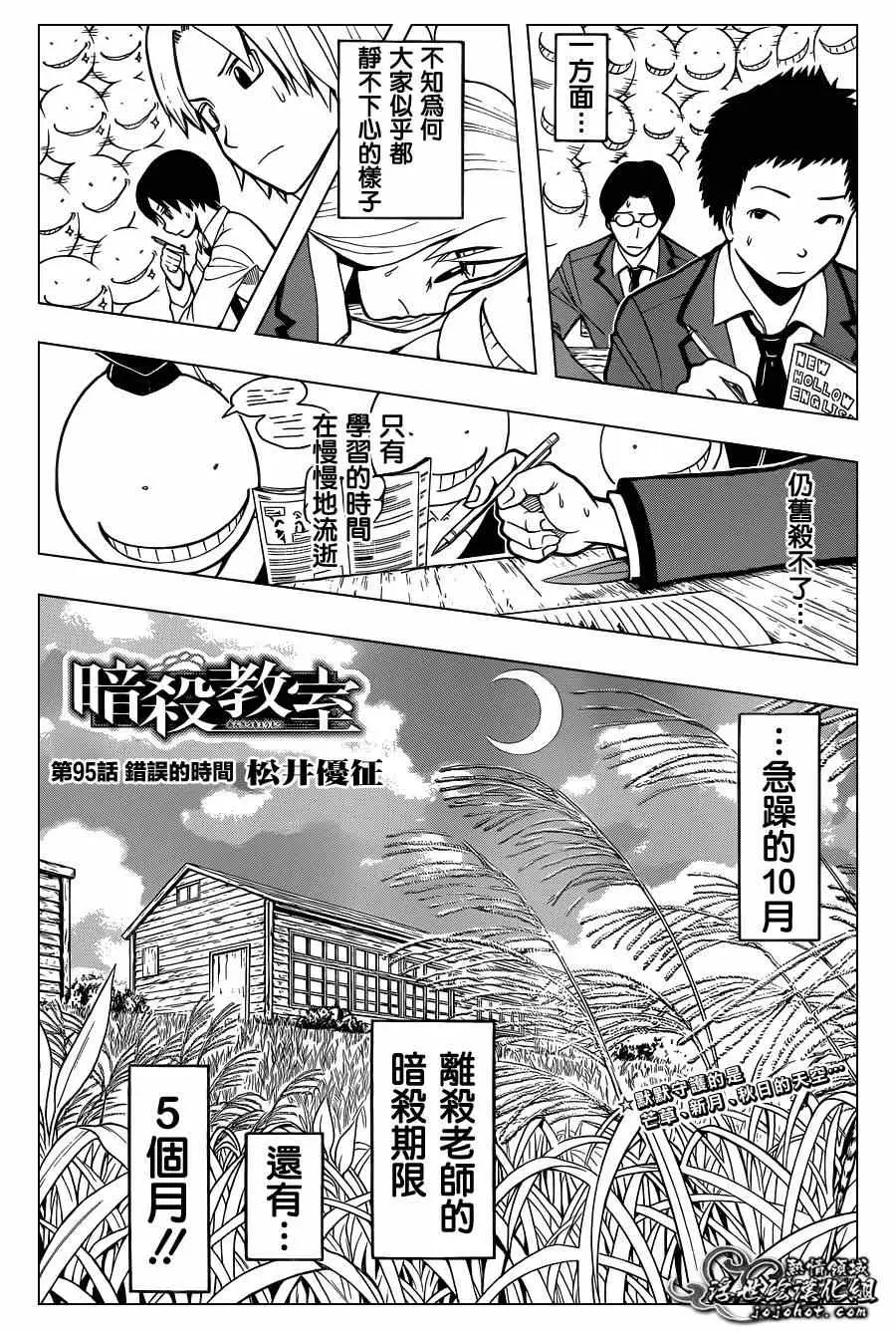 暗杀教室第095集