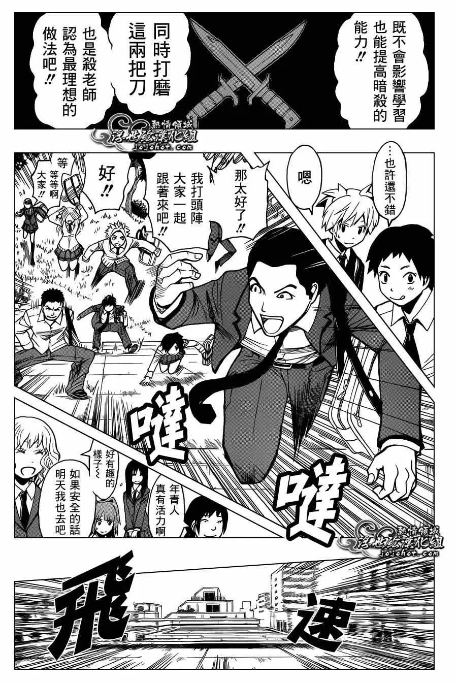 暗杀教室第095集